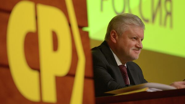 Съезд партии Справедливая Россия Съезд партии Справедливая Россия