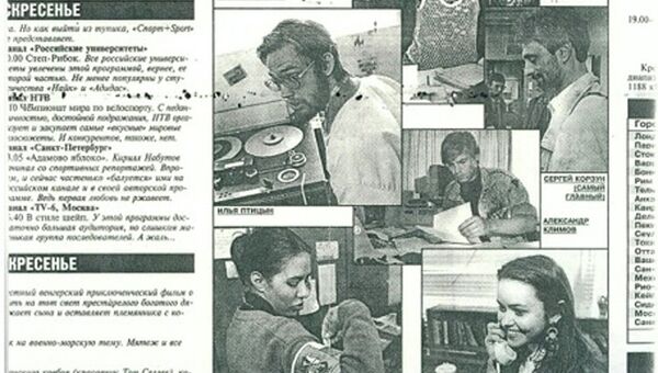 Сотрудники «Эхо Москвы» в публикации газеты «Сегодня», 1995 год Сотрудники «Эхо Москвы» в публикации газеты «Сегодня», 1995 год