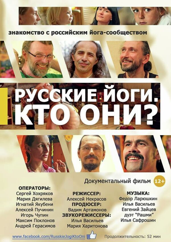 Постер фильма Русские йоги - кто они? Постер фильма Русские йоги - кто они?