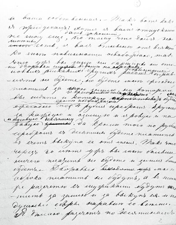Страница Предложения Льва Николаевича Толстого крестьянам Ясной Поляны, в котором он излагает свой проект освобождения их от крепостного права. Страница Предложения Льва Николаевича Толстого крестьянам Ясной Поляны, в котором он излагает свой проект освобождения их от крепостного права.
