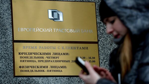 Девушка у офиса ЗАО Коммерческий банк Европейский трастовый банк Девушка у офиса ЗАО Коммерческий банк Европейский трастовый банк