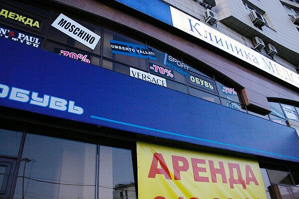 Аренда магазина Аренда магазина