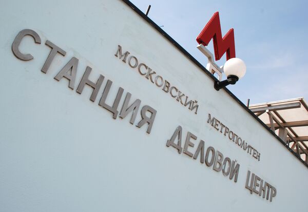Станция московского метрополитена Деловой центр Станция московского метрополитена Деловой центр