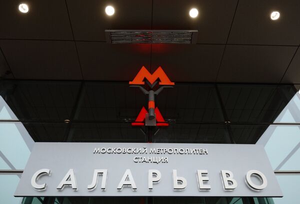 Открытие станции метро Саларьево Открытие станции метро Саларьево
