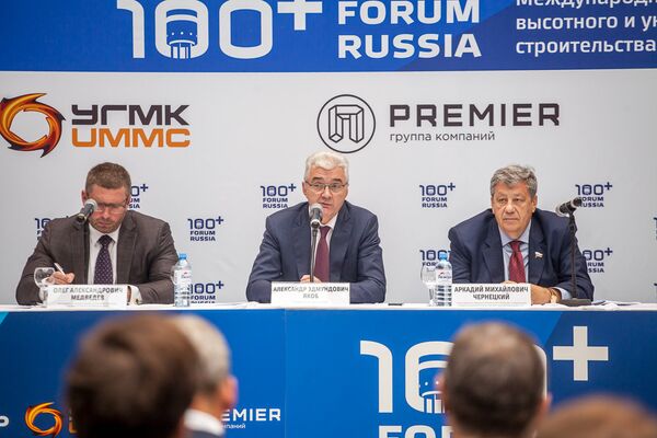 Пресс-конференция форума 100+ Forum Russia Пресс-конференция форума 100+ Forum Russia