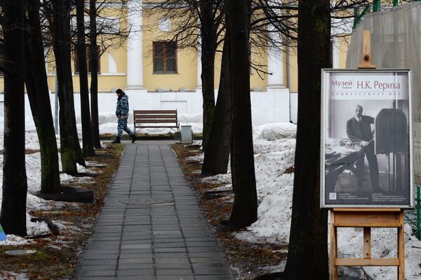 Международный центр Рерихов Международный центр Рерихов