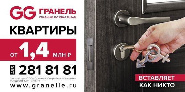 Реклама ГК Гранель Реклама ГК Гранель