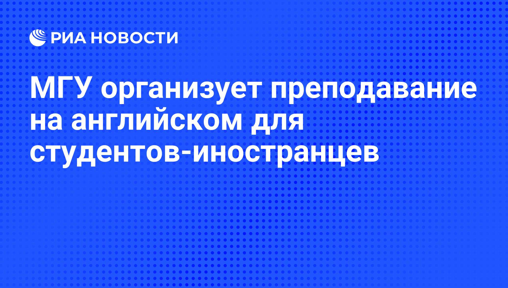 Мгу презентация на английском языке