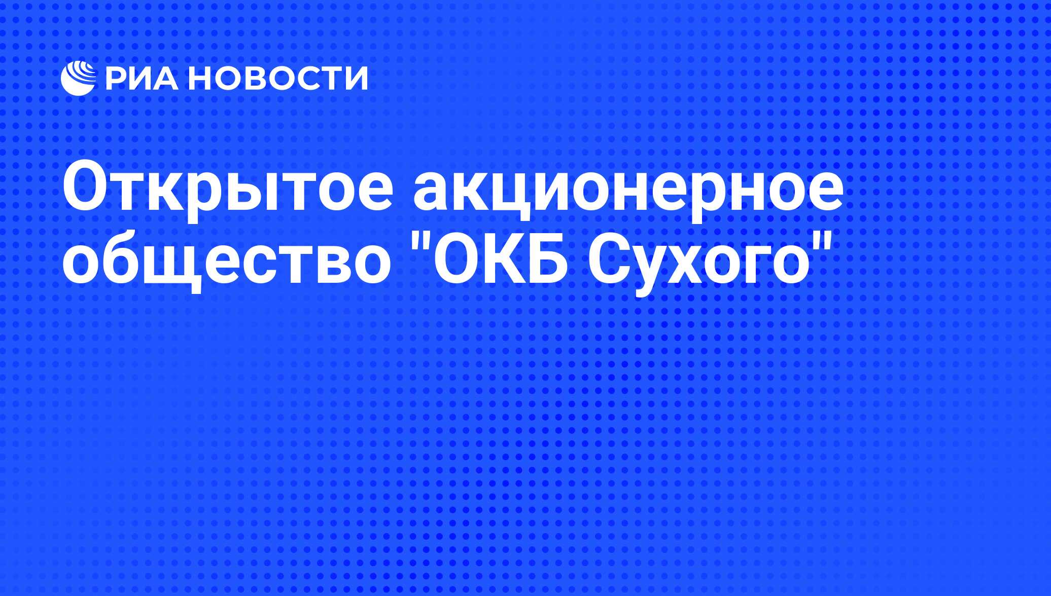 Открытое акционерное общество веста