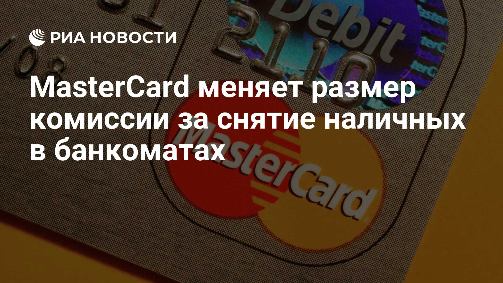 С какой периодичностью начислялись баллы по карте mastercard standard мтс