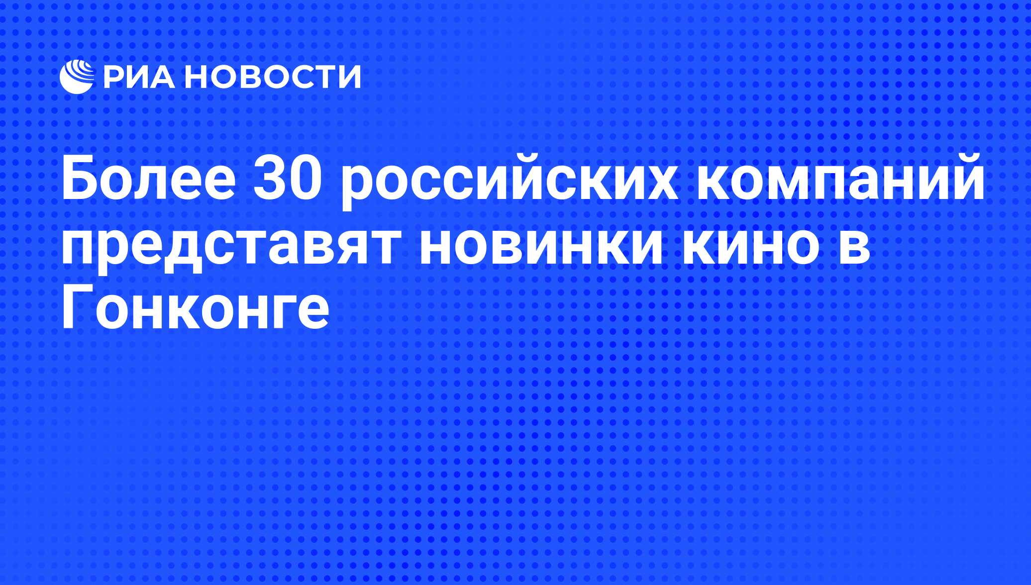 новинки кино
