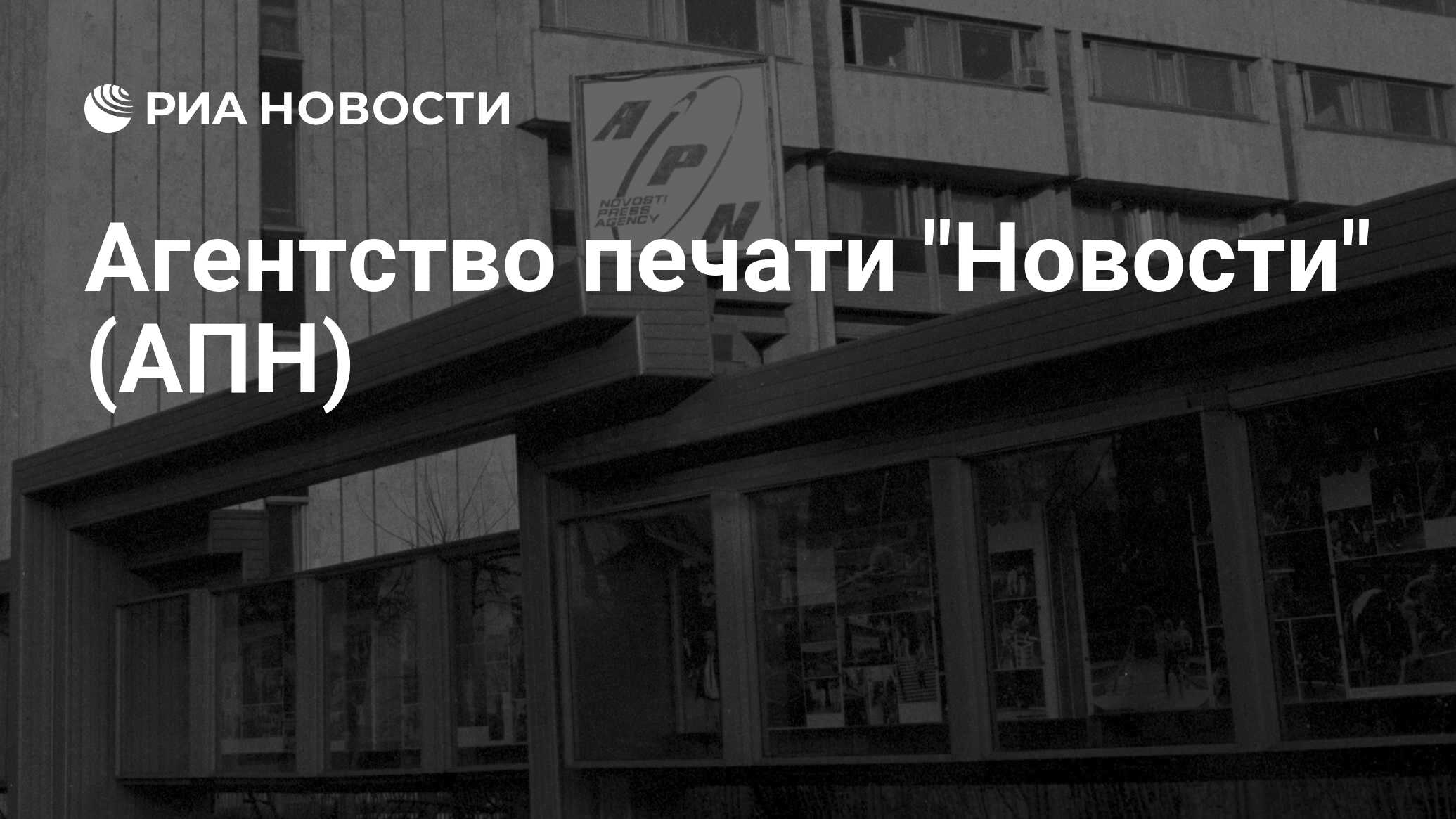 Риа новости не работает приложение