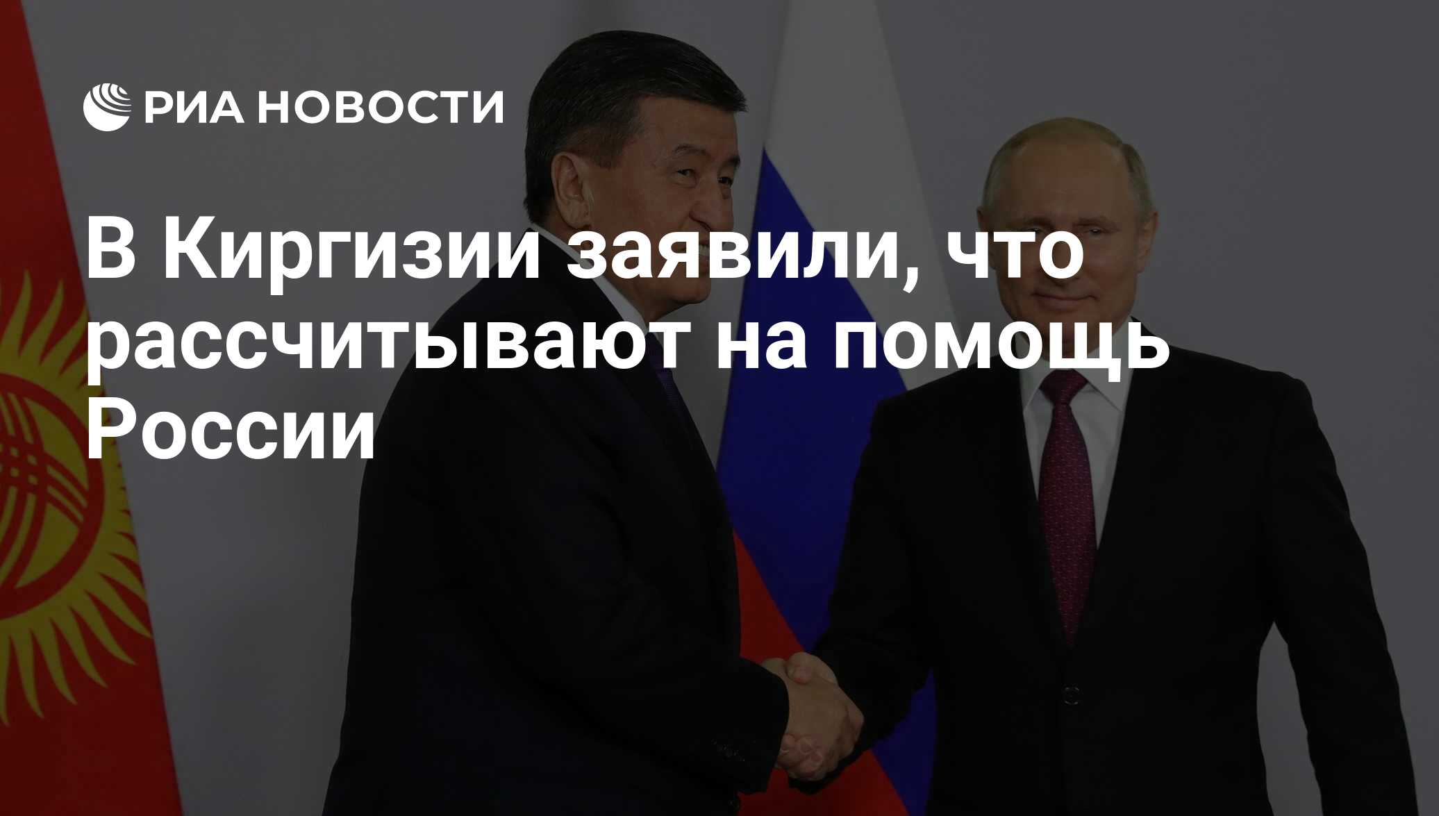 Киргизия помощь. Киргизия помощь