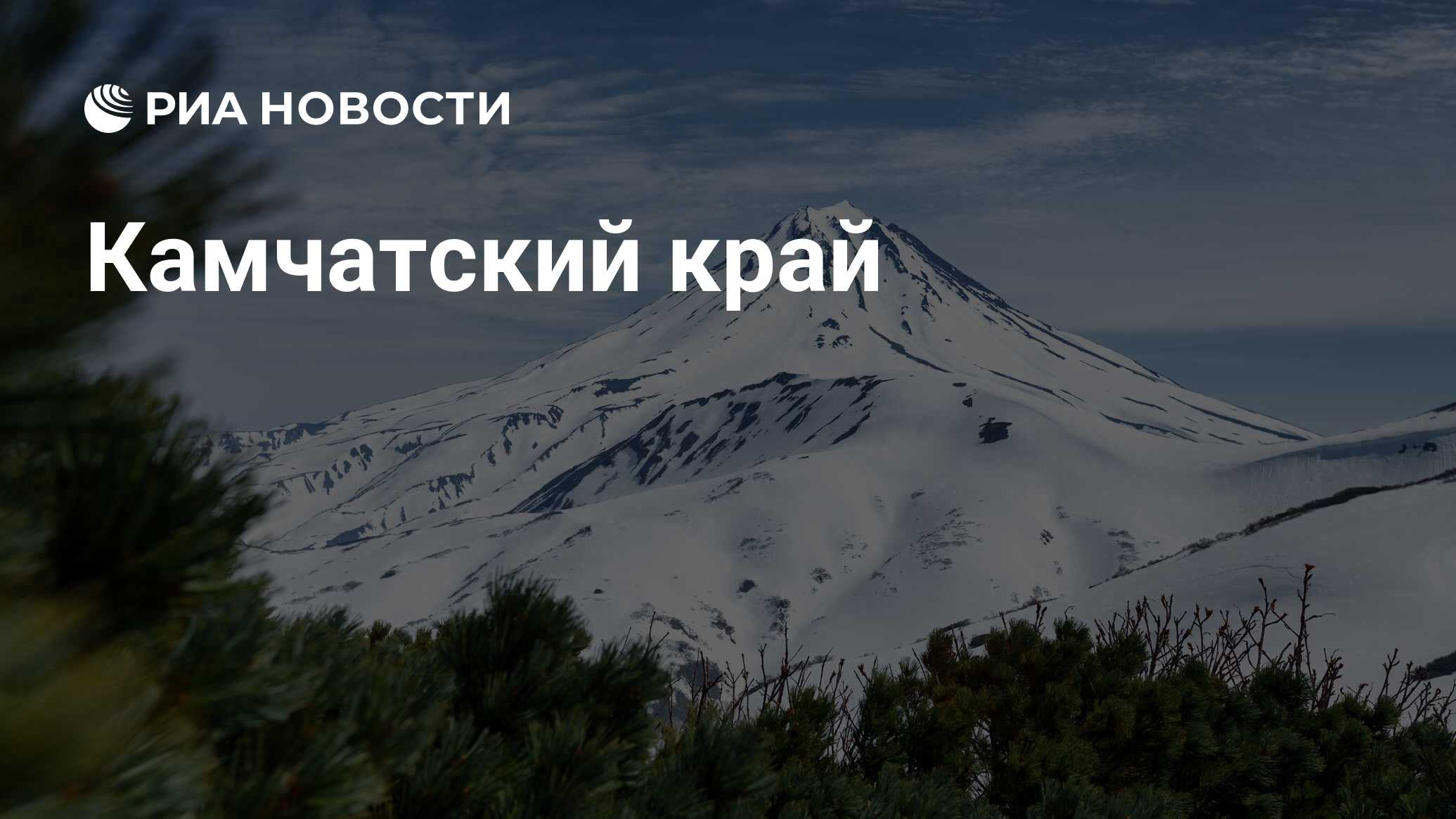 Вилючинск камчатский край фото