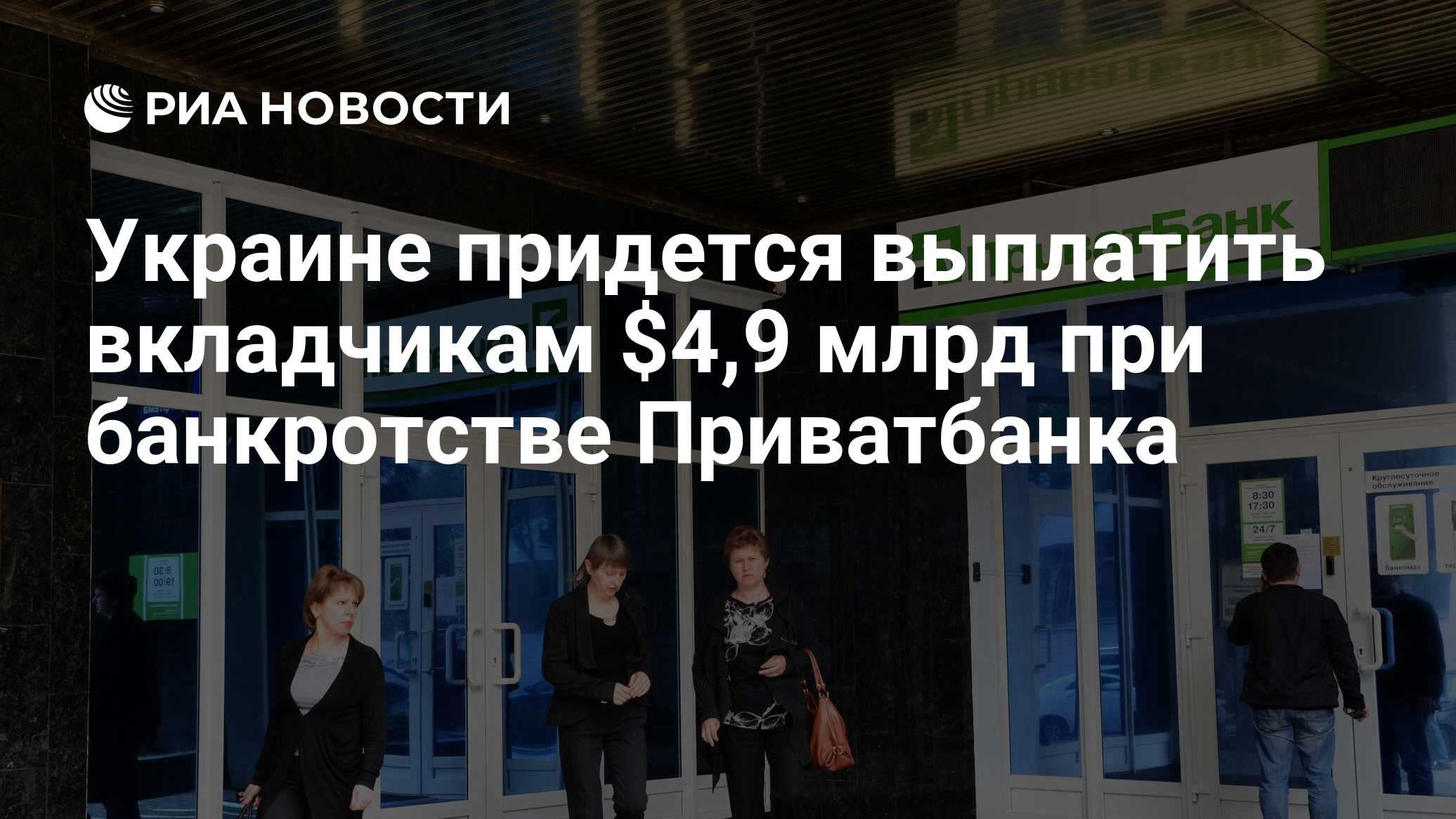 банкротство приватбанк 2016 банкротство приватбанк 2016