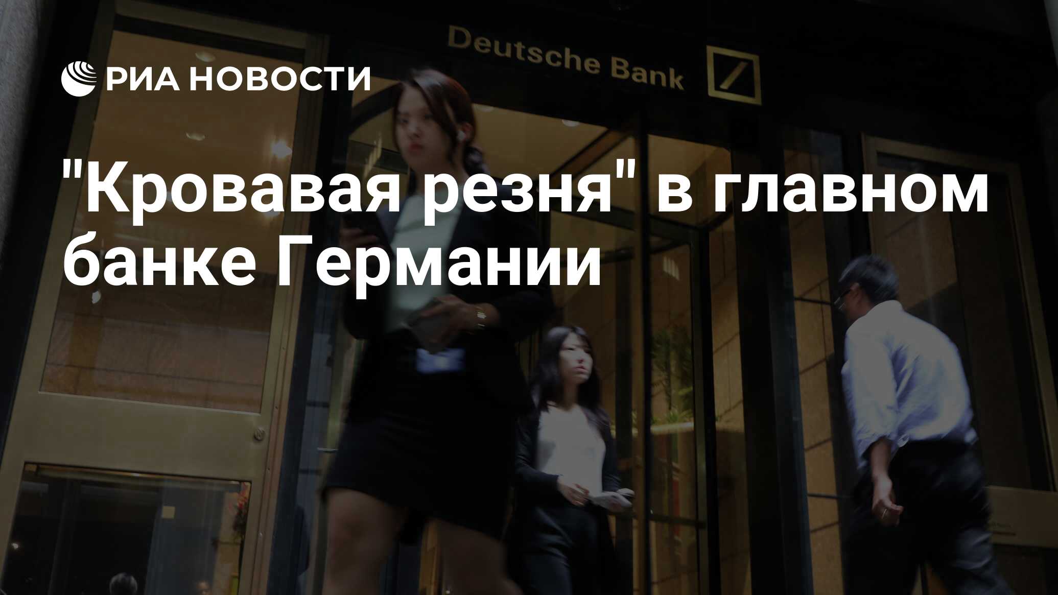 банкротство банков в германии банкротство банков в германии