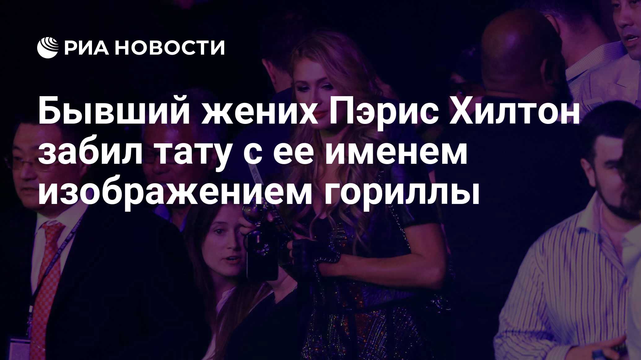 бесплатное онлайн видео перис хилтон бесплатное онлайн видео перис хилтон