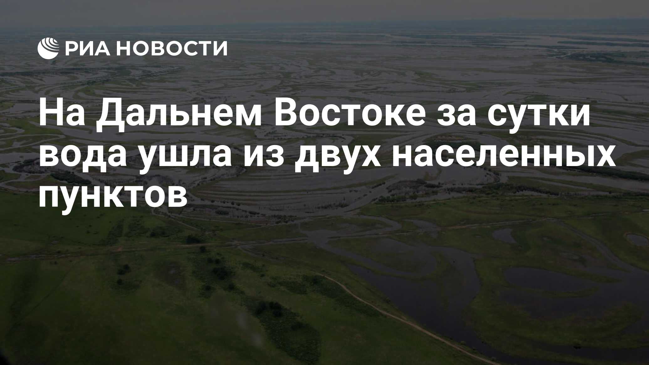 Почему на дальнем востоке
