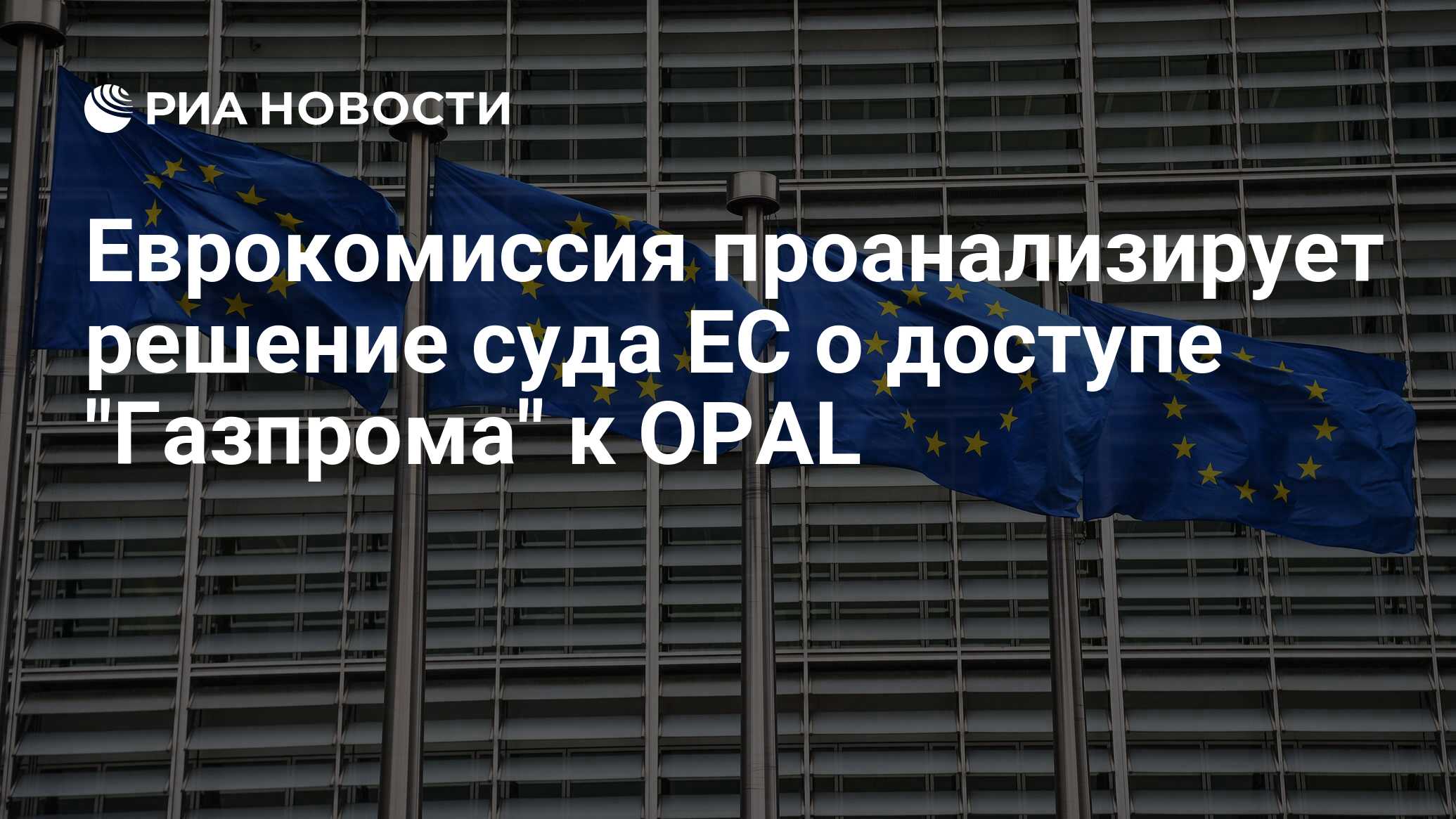 флаг совета европы. решения еврокомиссии. евросоюз сокращенно. европейская комиссия ес структура. решения еврокомиссии.