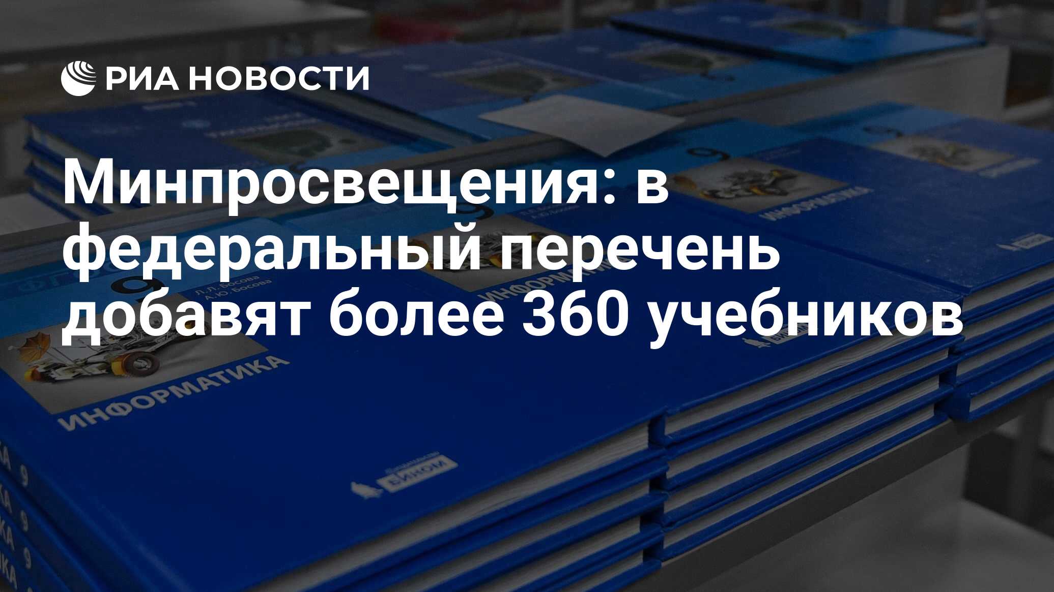 Федеральный перечень учебников на 2024 2025 год