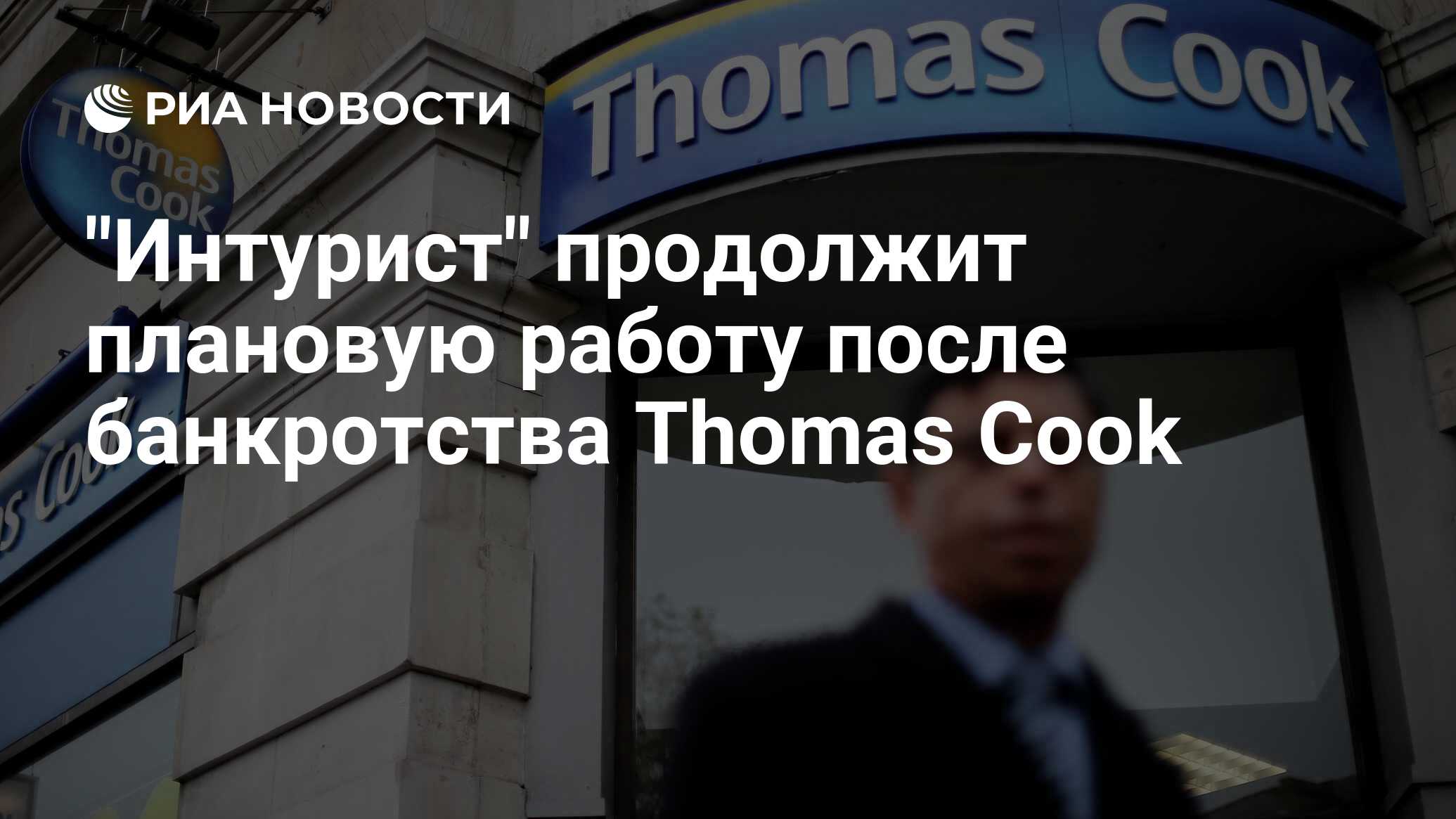 интурист банкротство интурист банкротство