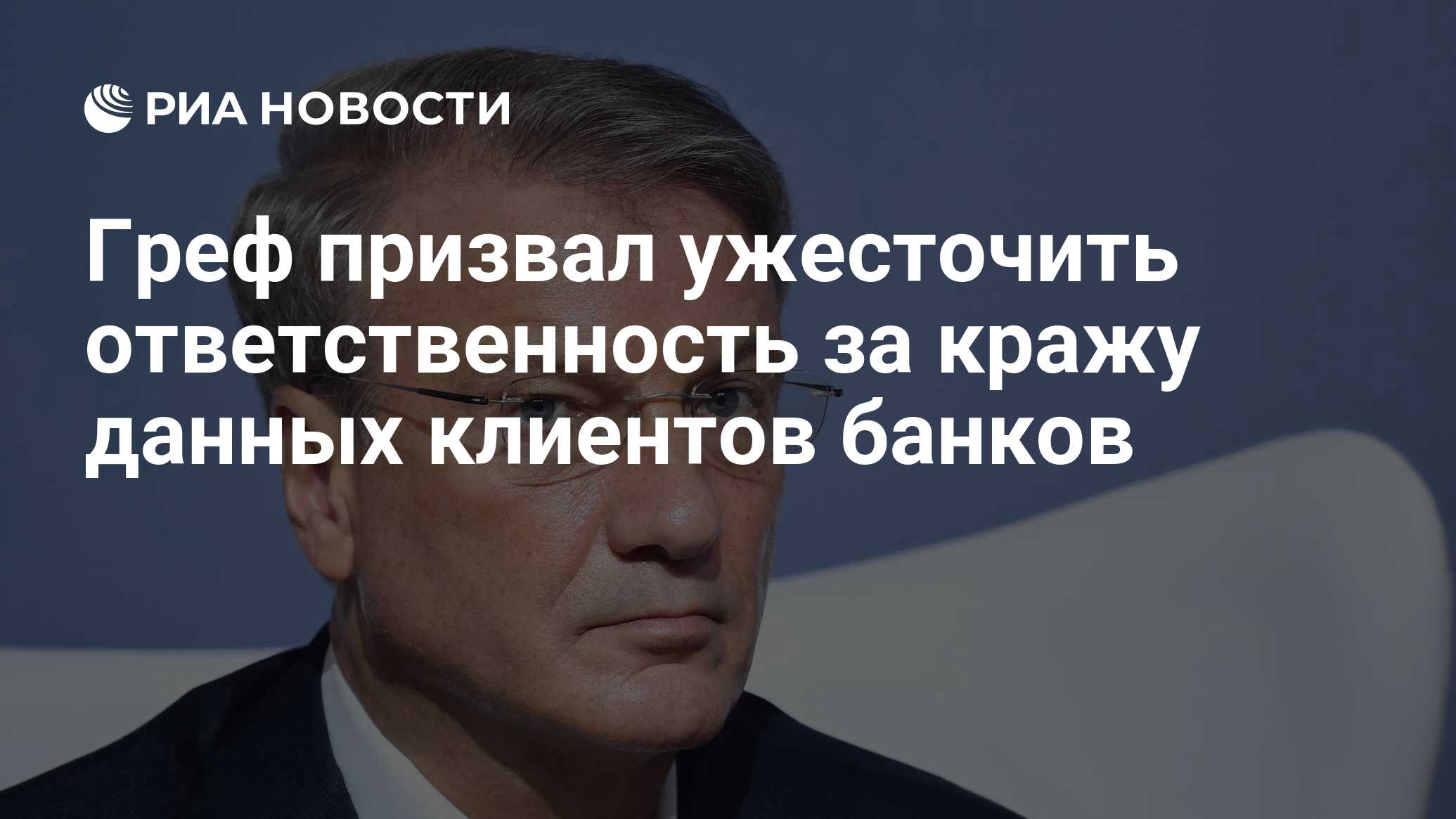 Жалоба грефу сбербанк онлайн
