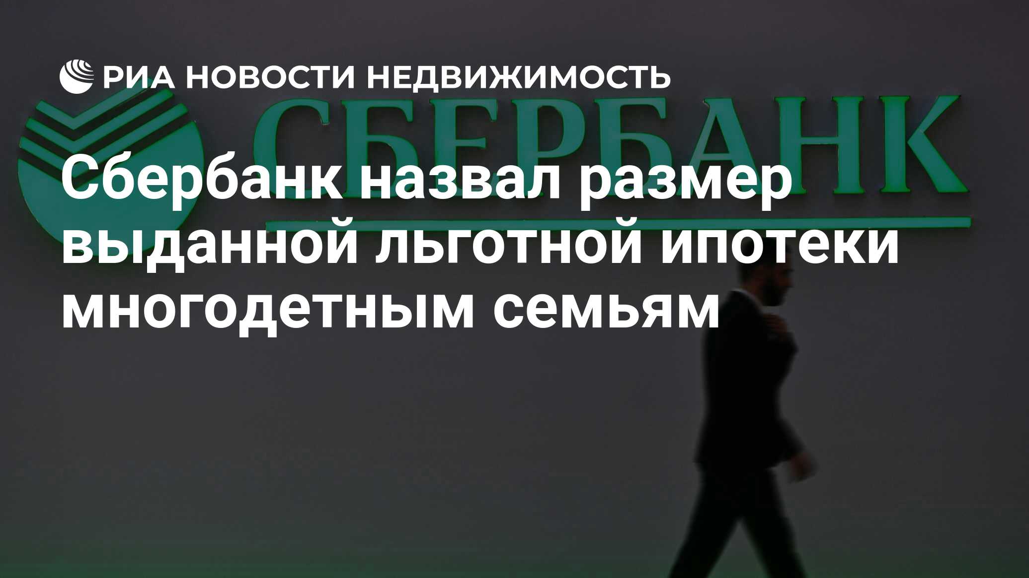 сбербанк льготный кредит для многодетныхкак открыть ип как получить кредит