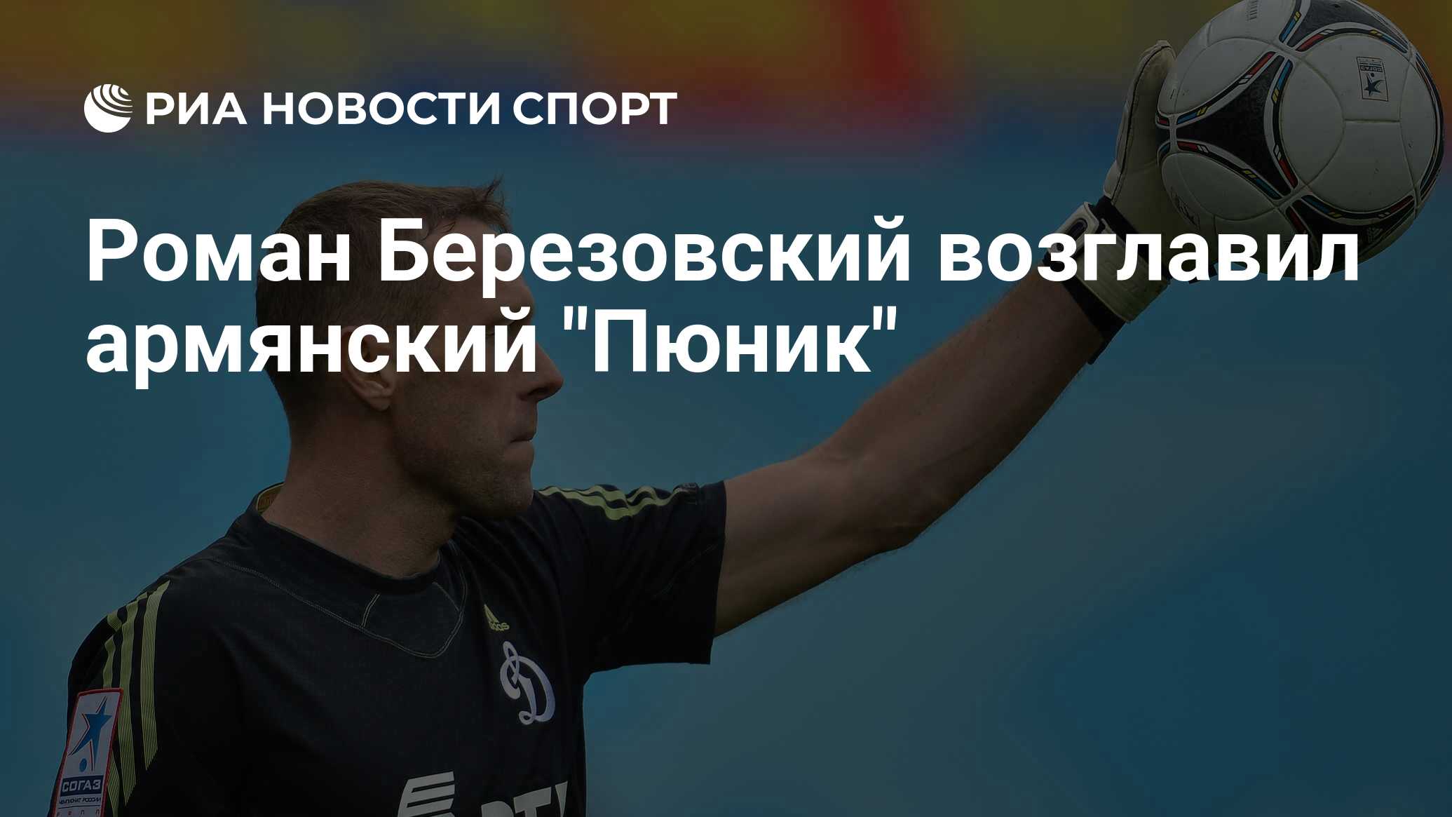 АрмЯнский вратарь псж АрмЯнский вратарь псж