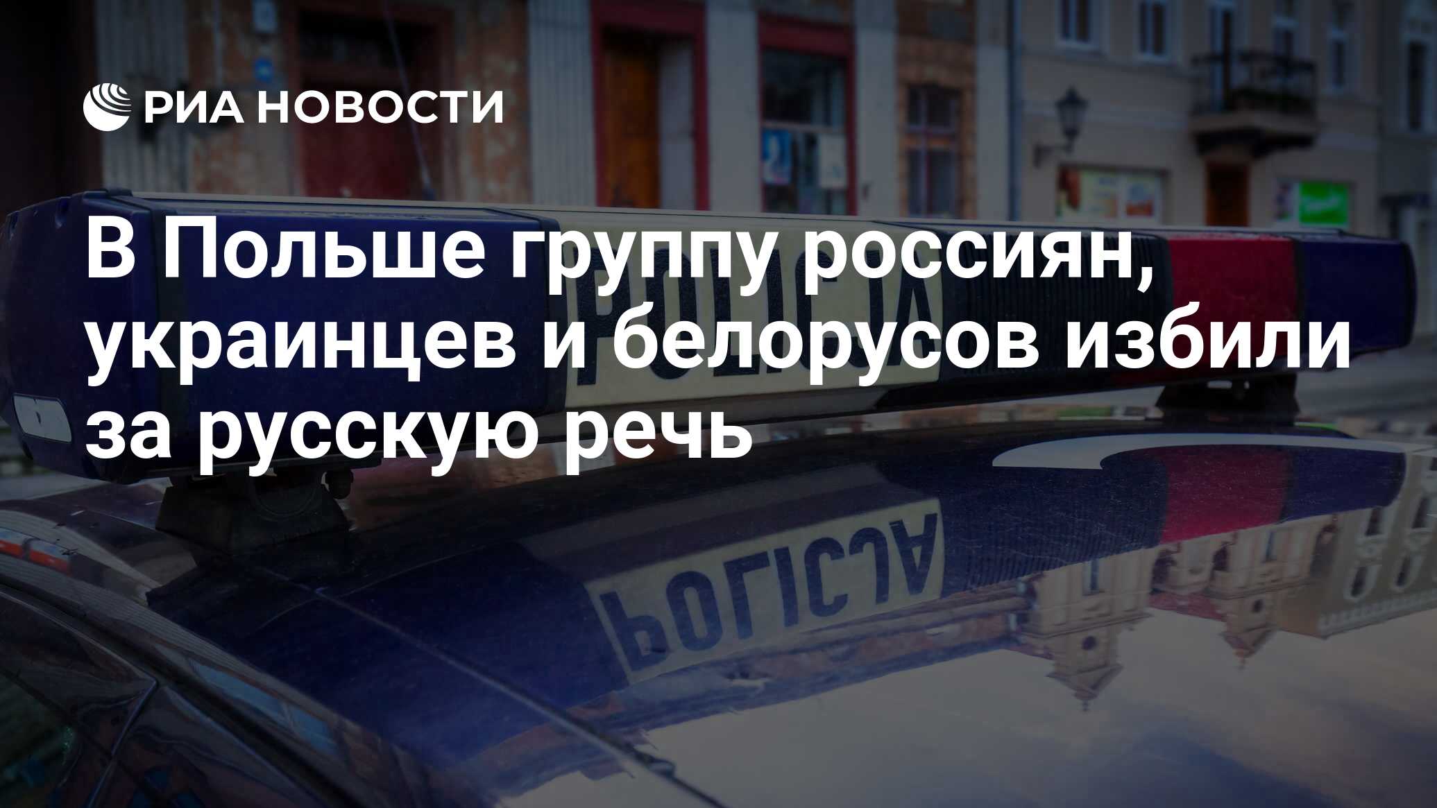 русскими