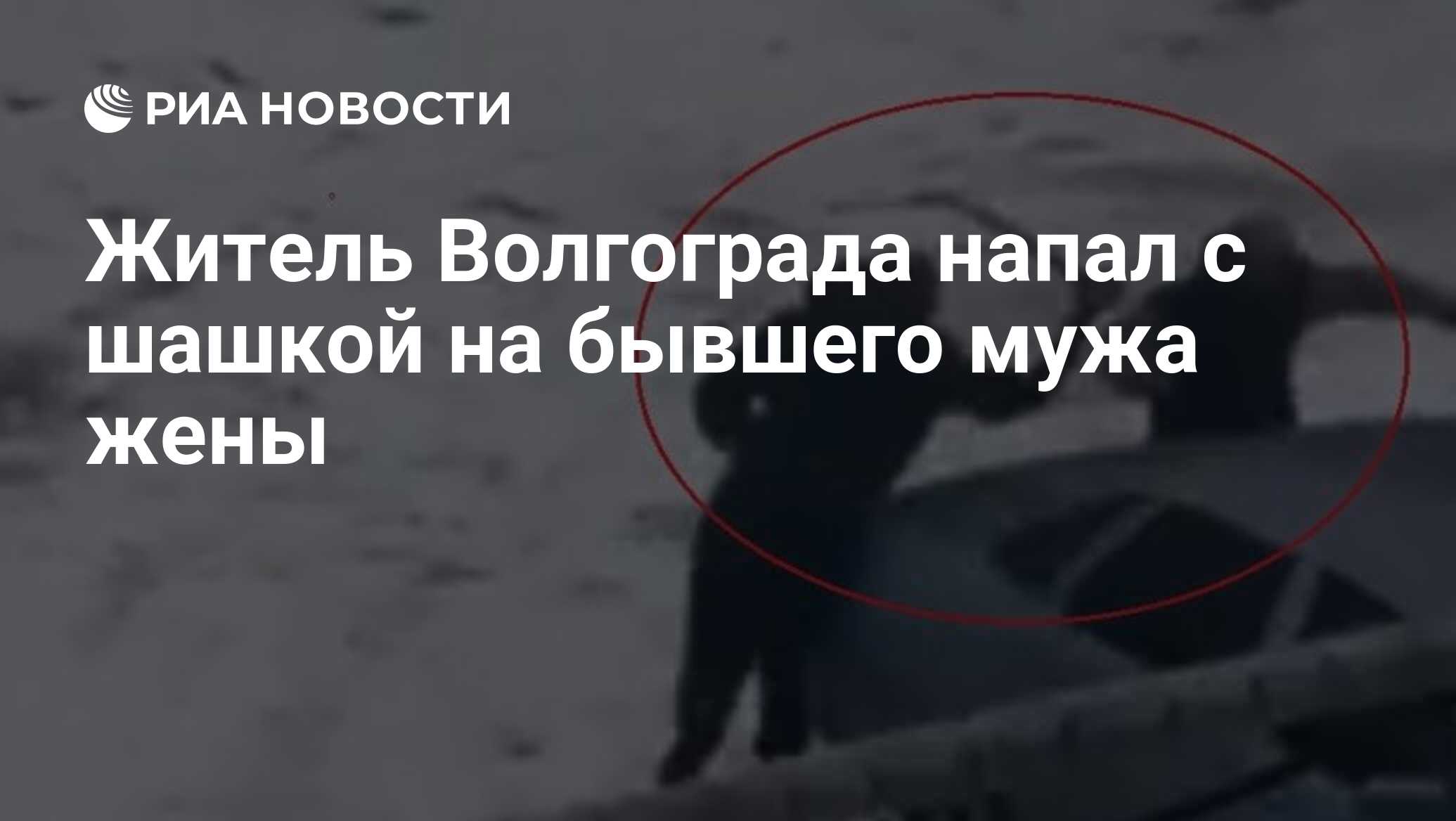 Волгоград атаковали