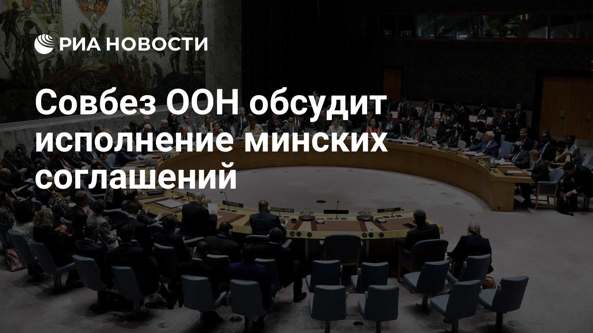 Резолюция сша. Голосование в Совбезе ООН. Сб ООН. Совбез ООН В пандемию. Резолюция сб ООН по Сирии.