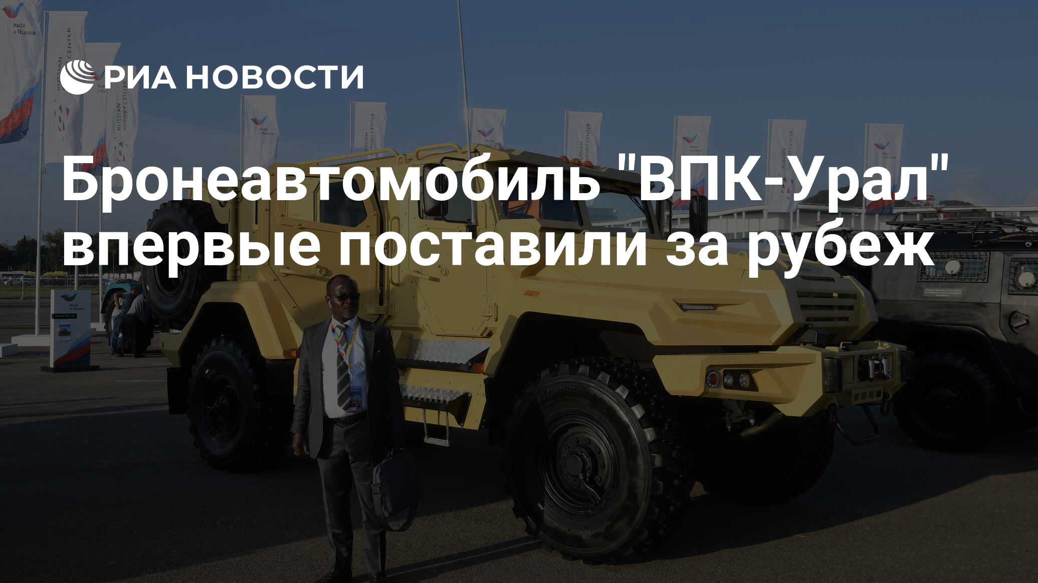 Военно промышленный комплекс урала. ВПК Урал бронеавтомобиль. Бронеавтомобиль ВПК-59095с «ВПК–Урал». Многоцелевой бронеавтомобиль ВПК-590951 «ВПК-Урал». ВПК Урал бронеавтомобиль парад.