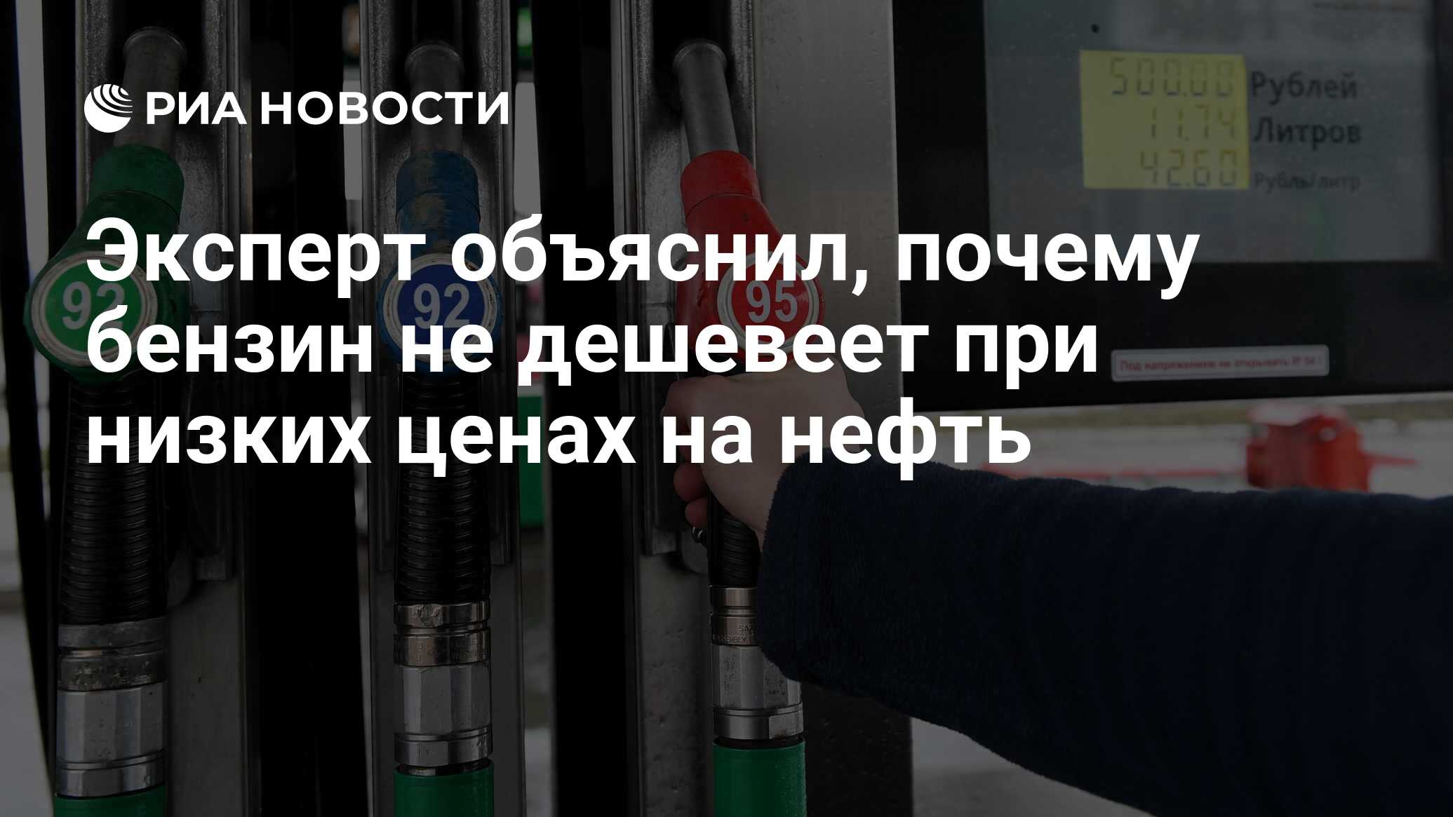 Объясните почему топливо. Почему бензин не дешевеет?. Почему на бензин много налогов. Рыжий бензин почему.