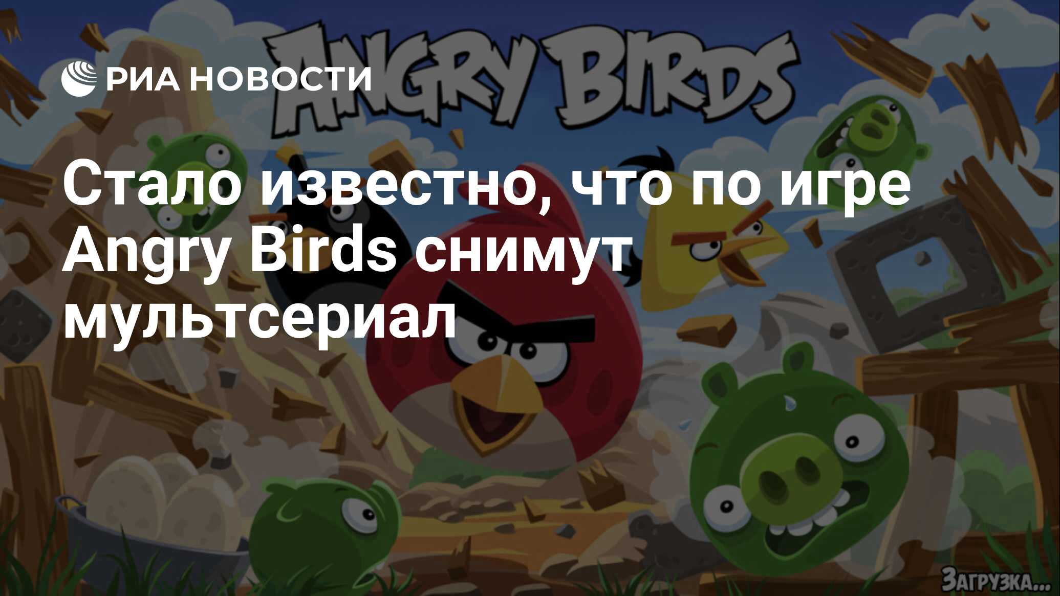 Angry birds сколько заработали