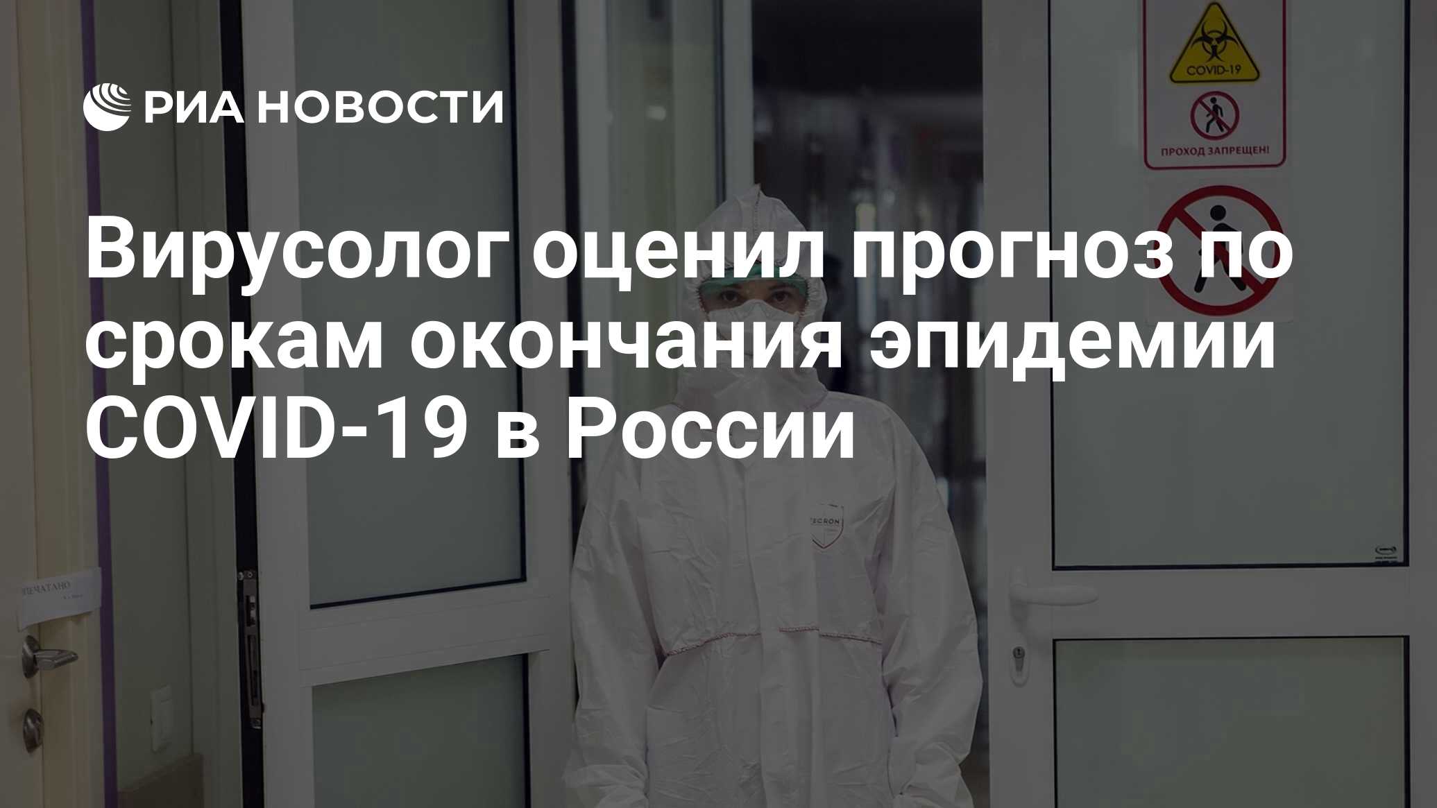 Официальная статистика по коронавирусу в мире. Когда закончится коронавирус в россии 2020. Хирург с самой низкой смертностью. Прогноз завершения пандемии. Когда закончится коронавирус в россии 2020.
