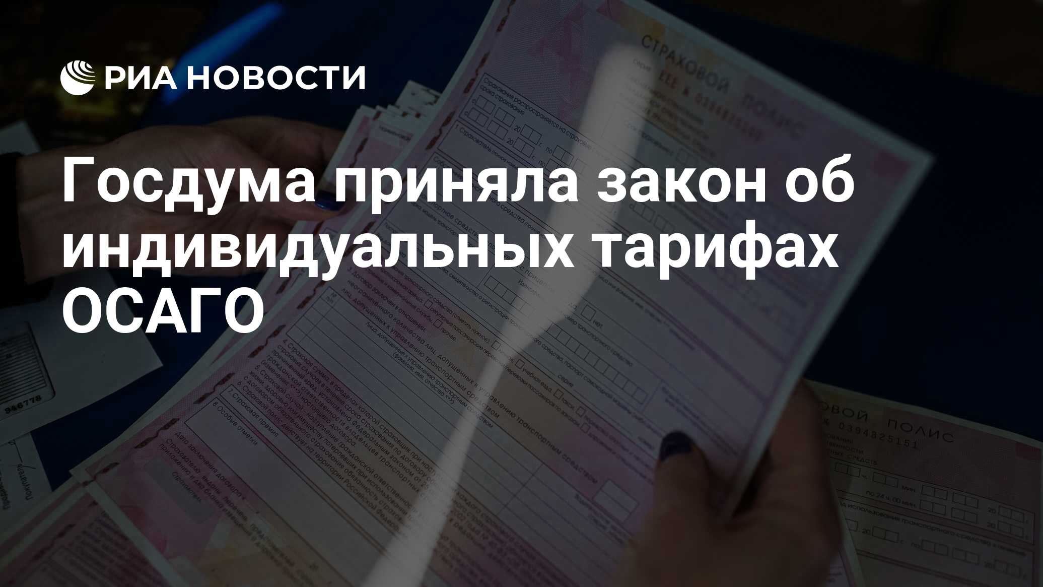 закон +об осаго 2020 закон +об осаго 2020