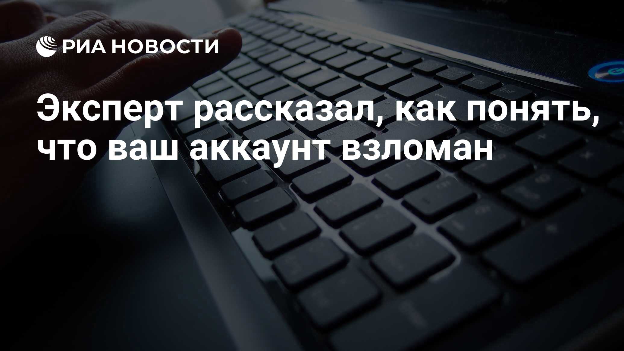 Как понять что компьютер взломан