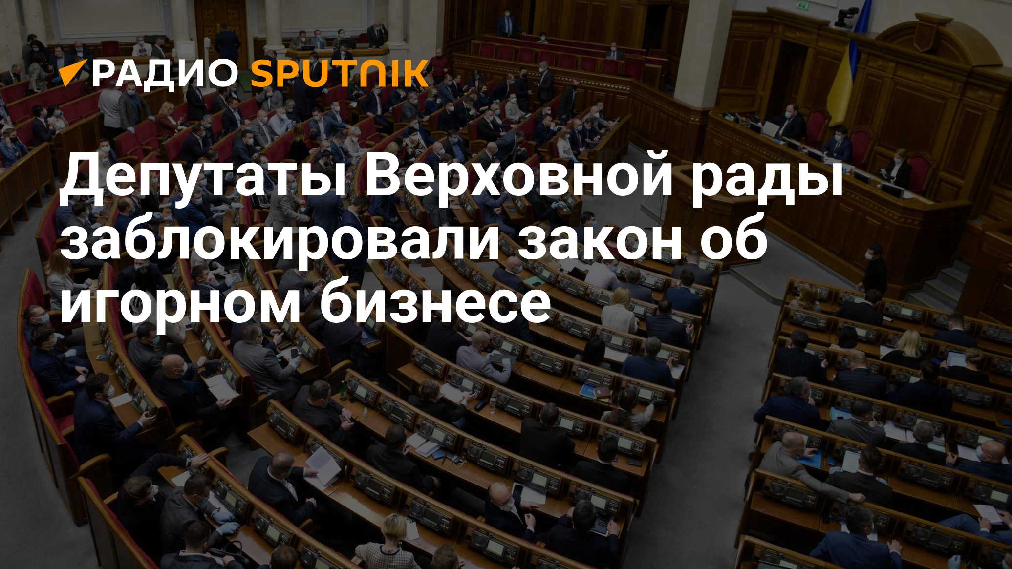 Верховная рада приняла закон о русском языке