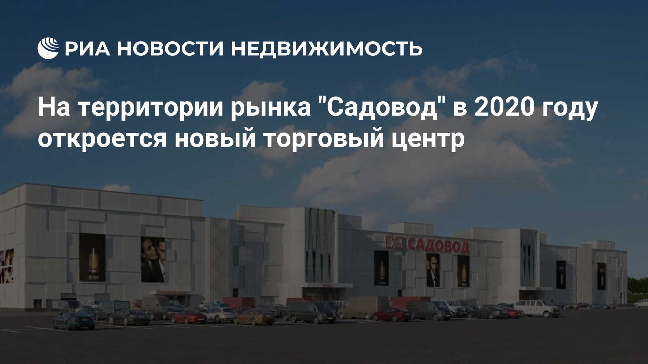 Открытие новых торговы центров. Садовод новый торговый центр. Садовод корпус б. Садовод новый корпус. Садовод Москва здание.