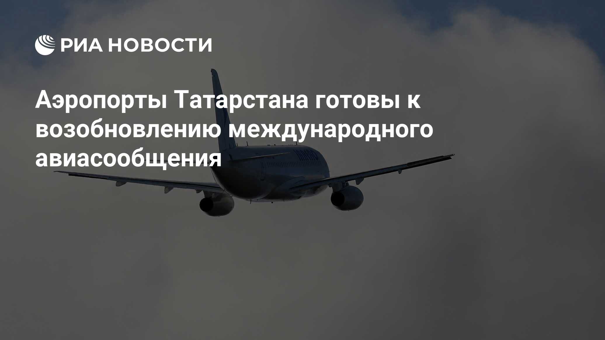 Аэропорты татарстана в каких городах. Аэропорты татарстана в каких городах