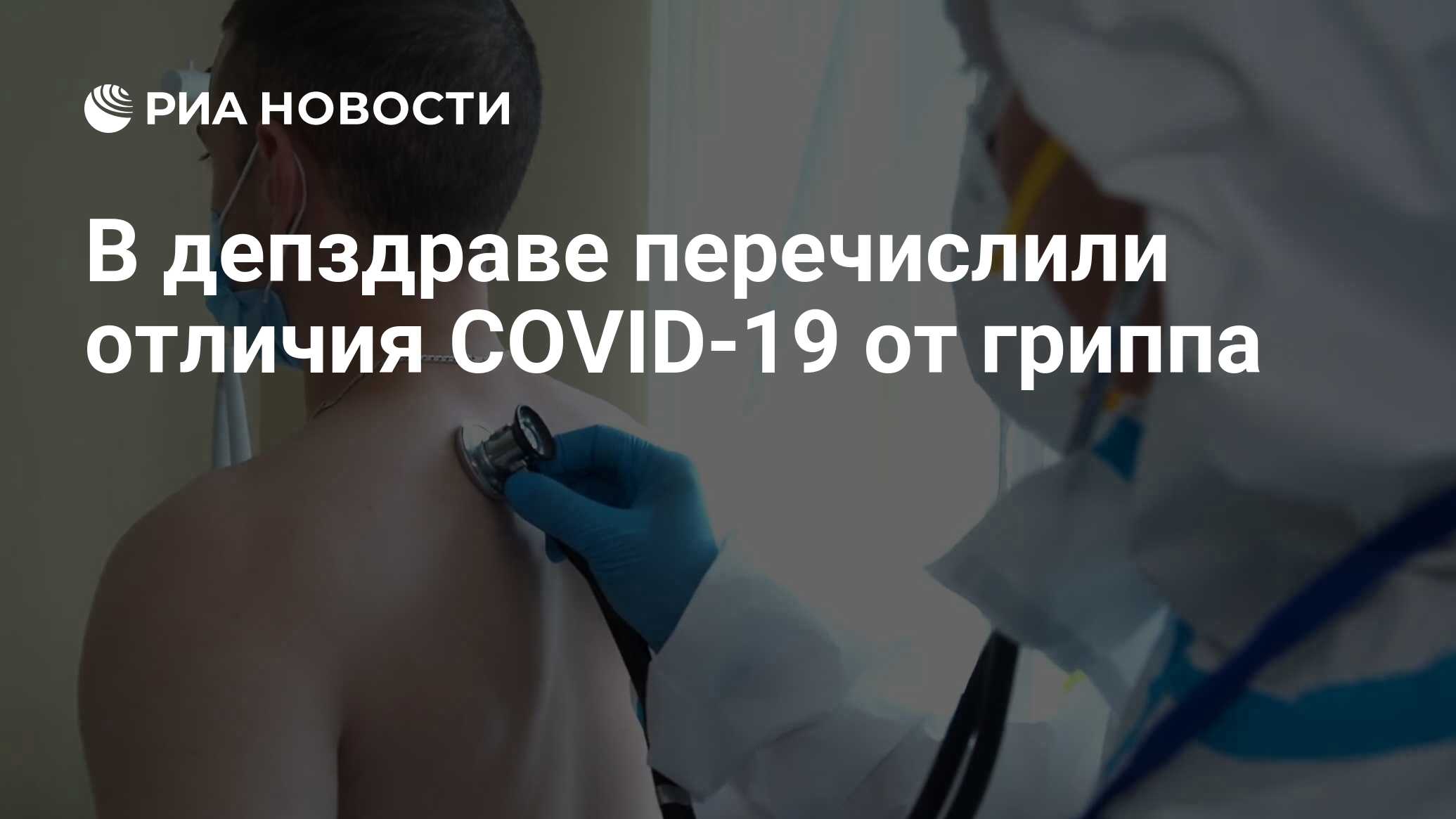 Врач рассказал, как отличить грипп от коронавируса