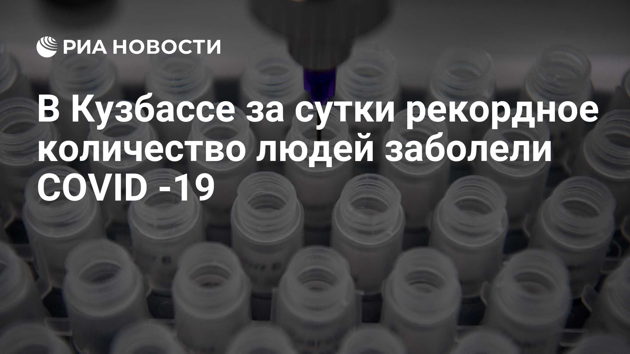 В Кузбассе скончался ещё один человек с коронавирусом