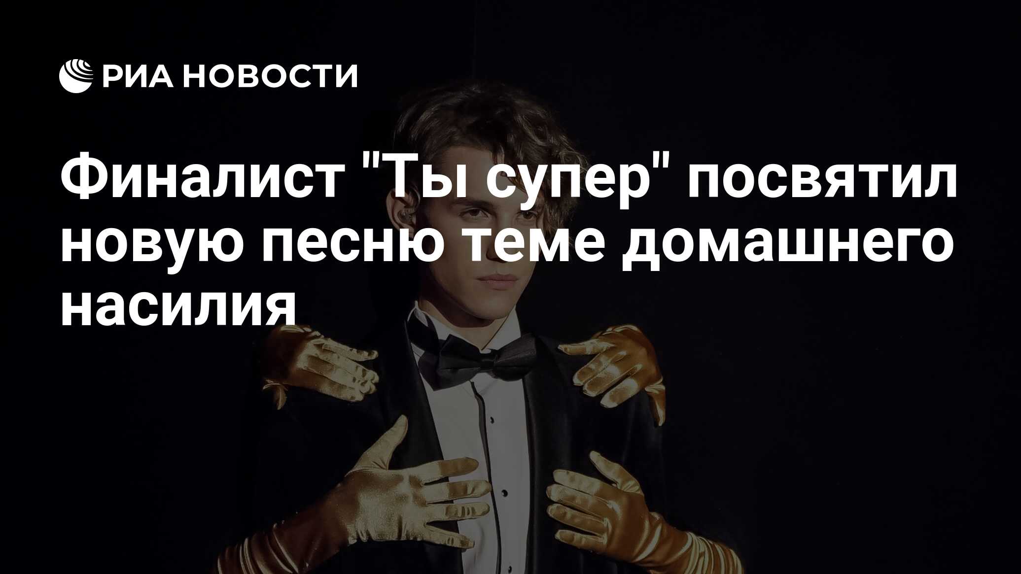 Ты супер богдан вандышев