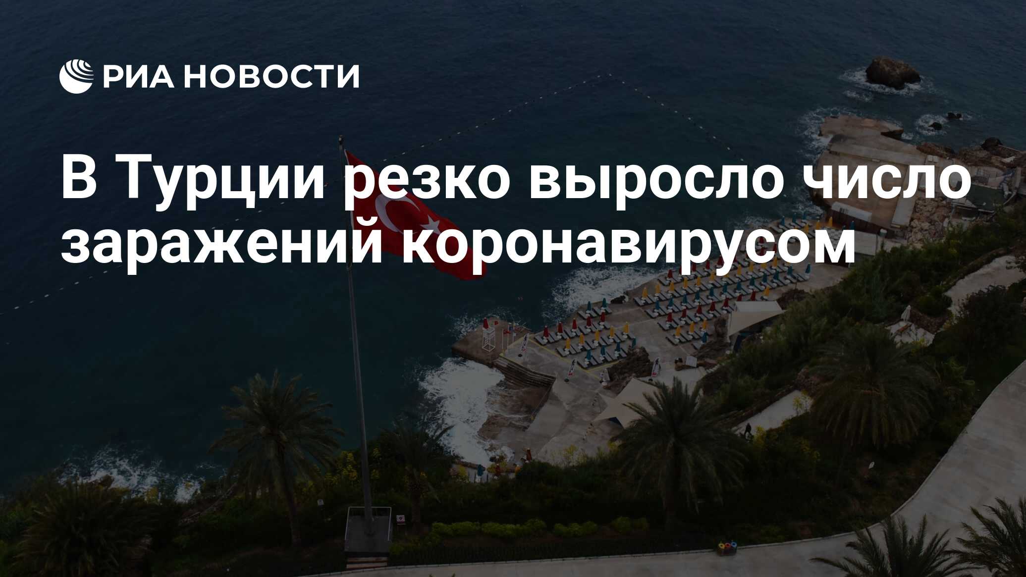 В Турции резко выросло число заражений коронавирусом
