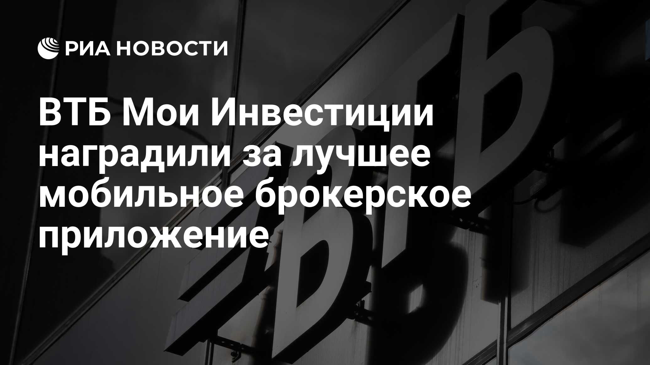 Приложение втб инвестиции не работает