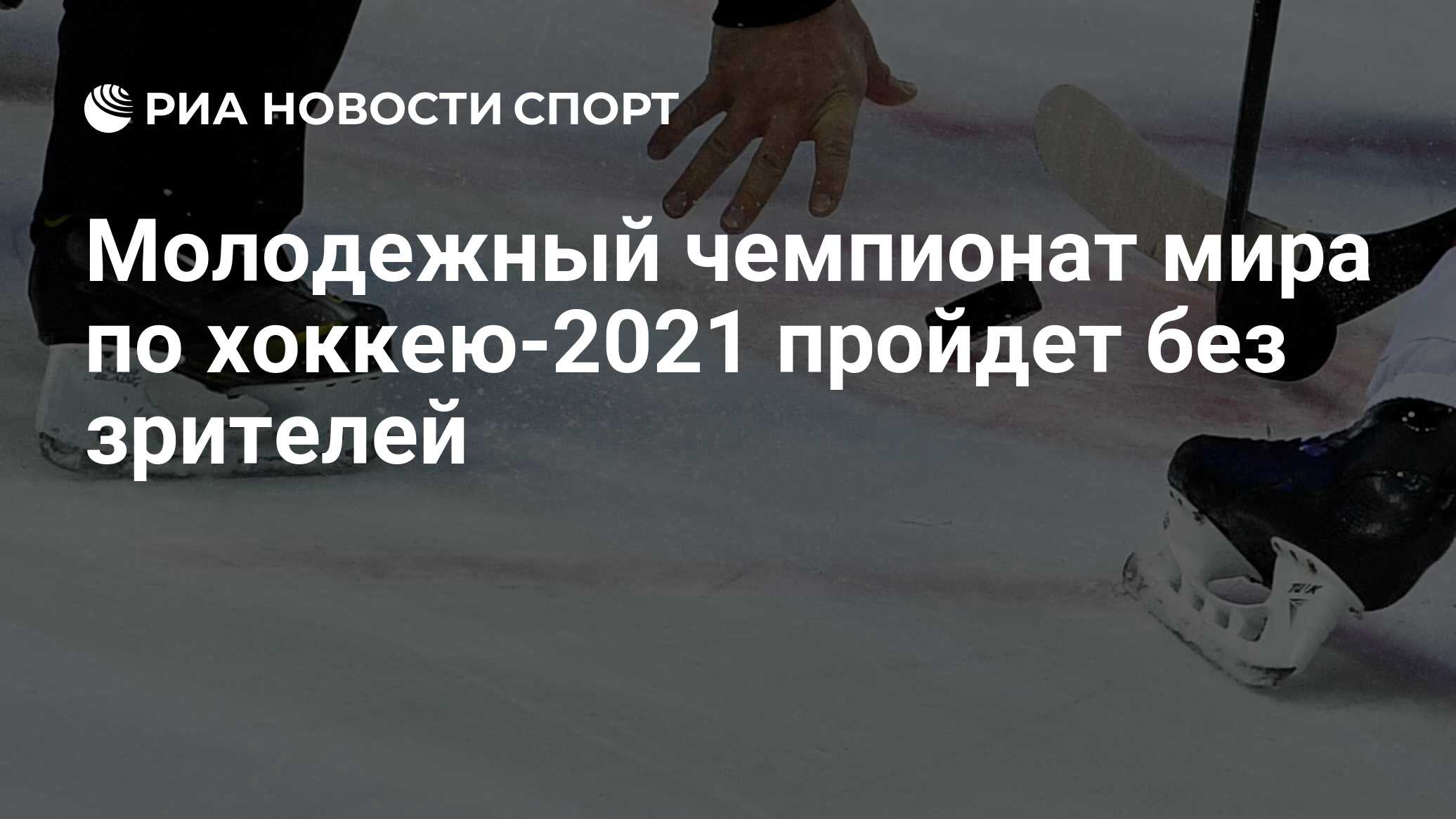 расписание молодежного чемпионата мира