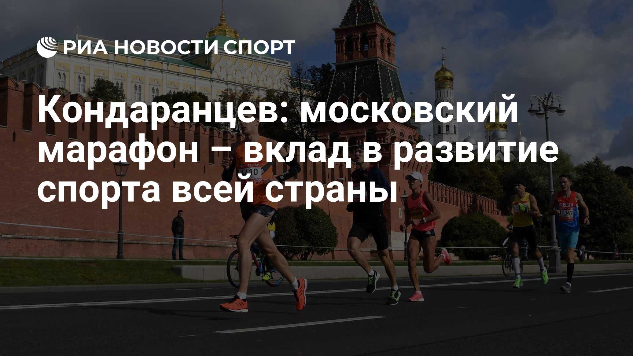 Московский марафон фотографии