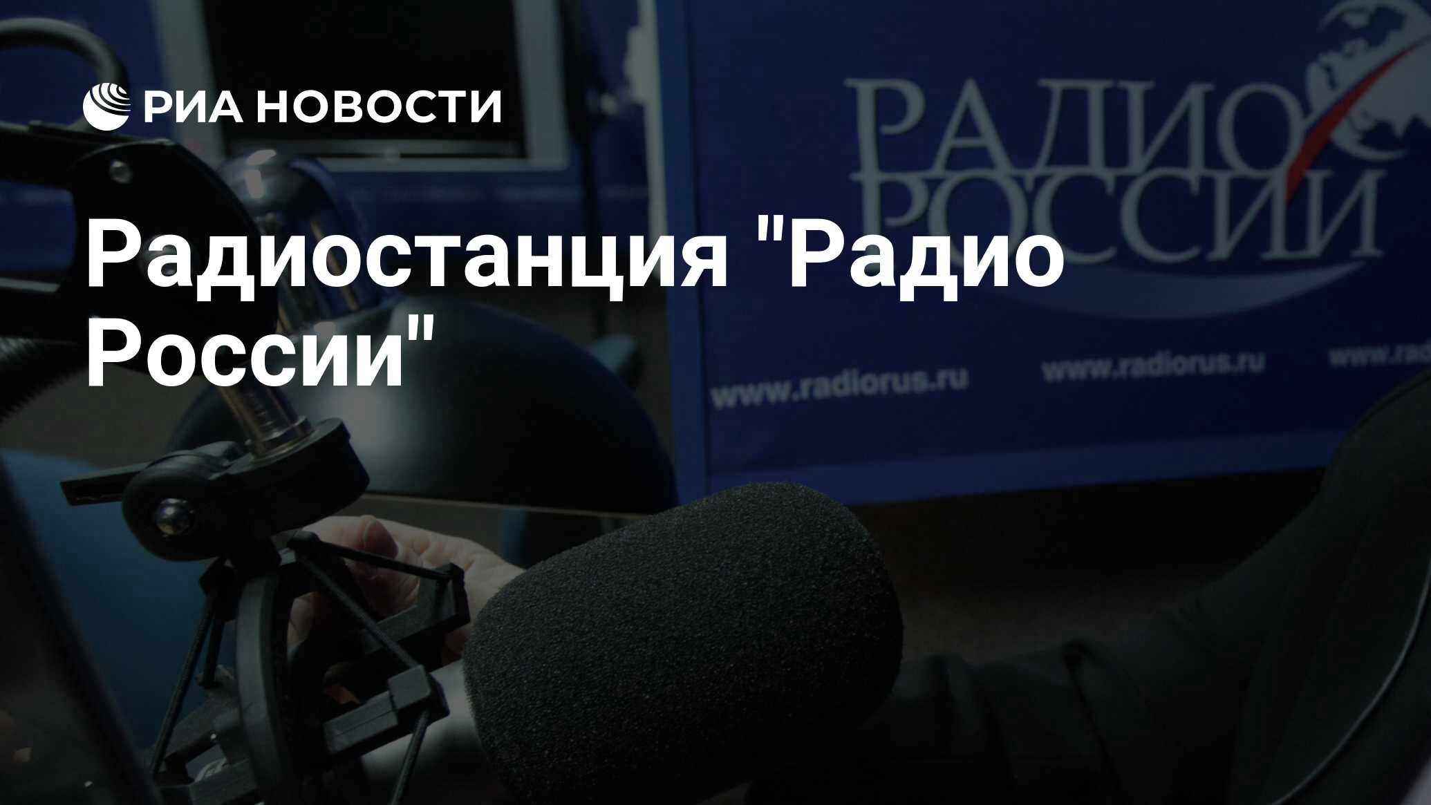 Старые заставки радио россии слушать