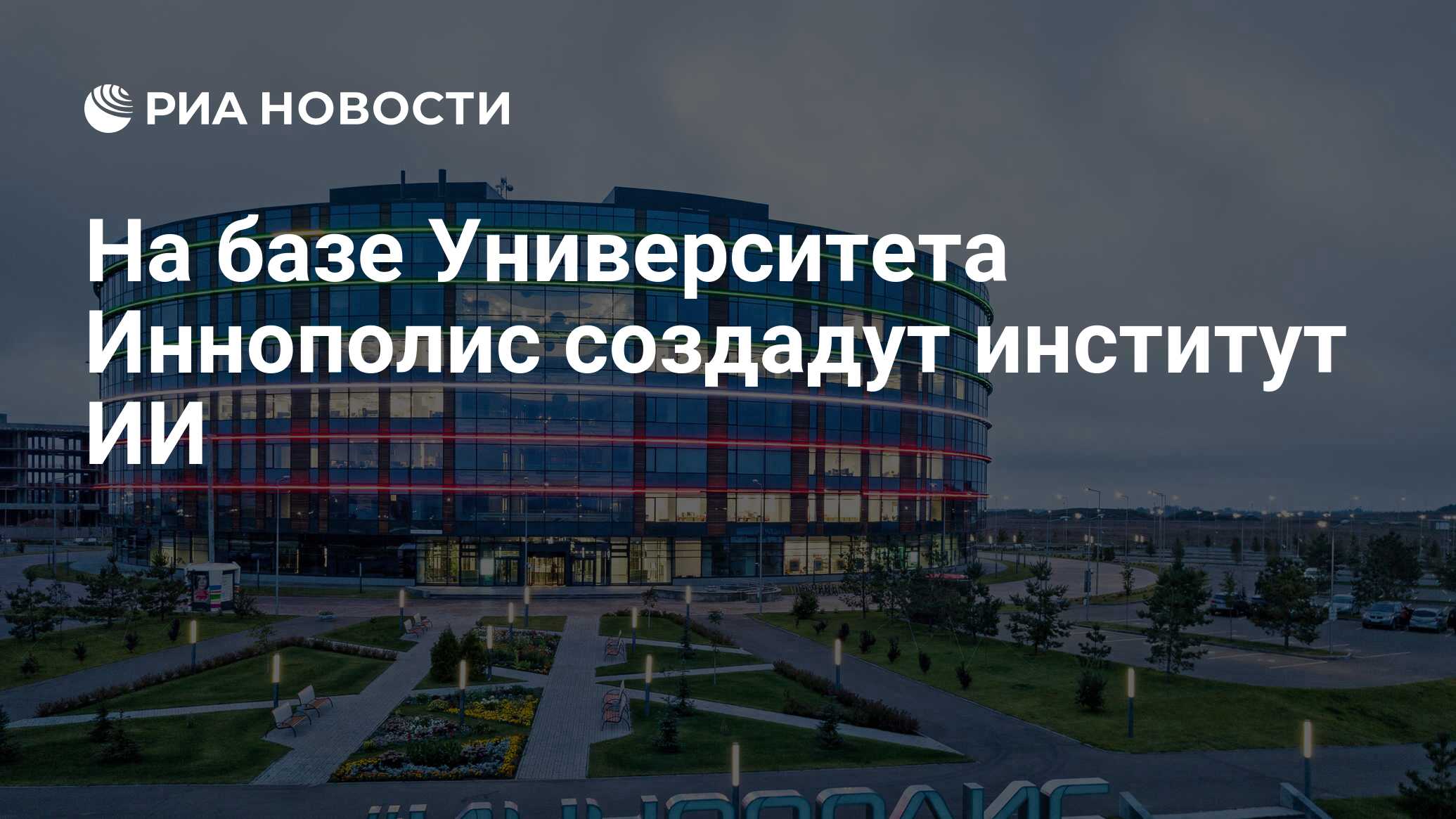 Иннополис университет грант