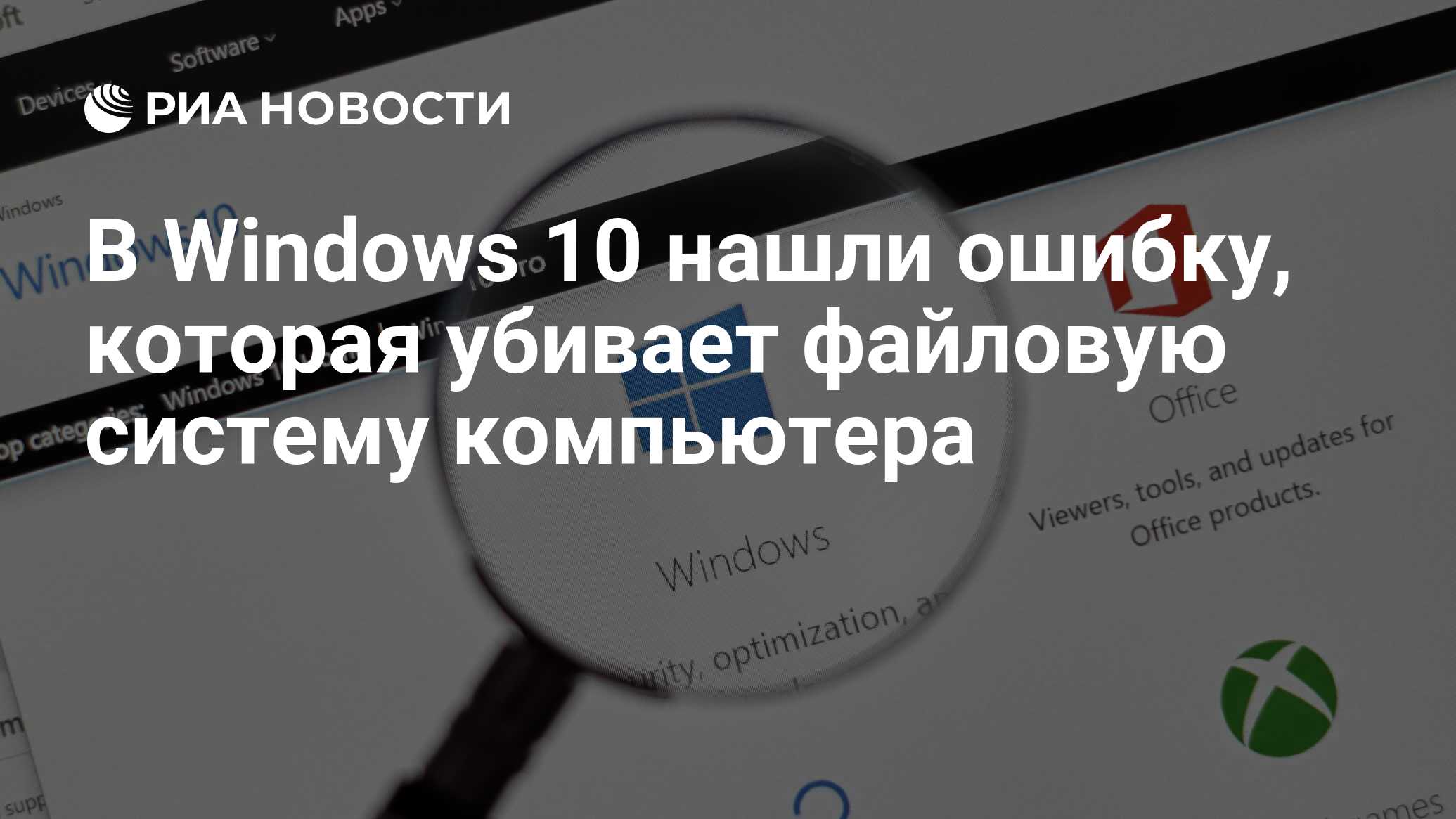 В windows 10 нашли ошибку которая убивает файловую систему компьютера